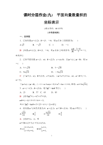 人教版高中数学必修第二册分层作业 (45份打包，含解析，可预览)