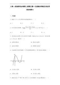 (新教材)人教版高中数学选择性必修第二册 章节复习（8份打包，含答案，可预览）