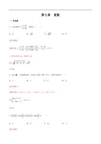 (新教材)人教版高中数学必修第二册练习 (110份打包，解析版+原卷版，可预览)