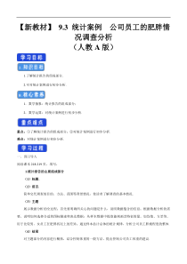 (新教材)人教版高中数学必修第二册 学案 (52份打包，解析版+原卷版，可预览)