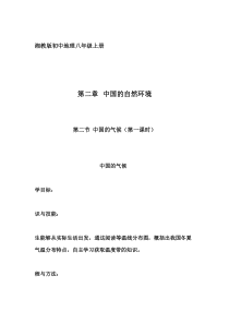 《第二节 中国的气候》教学设计3-湘教版地理八年级上册