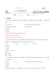 (新教材)人教版高中数学必修第二册课时同步检测 (86份打包，解析版+原卷版，可预览)