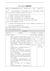 (新教材)人教版高中数学必修第二册 教案 (33份打包，可预览)