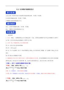 (新教材)人教版高中数学必修第二册 导学案 (45份打包，解析版，可预览)