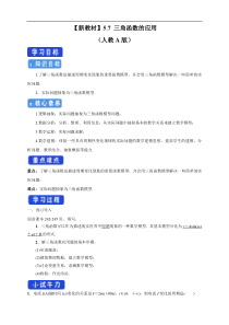 (新教材)高中数学新教材必修第一册 精品学案 (38份打包，解析版，可预览)