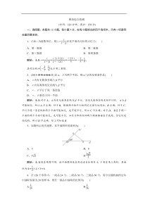 2021年人教版高中数学必修第二册 模块综合检测 (含解析)
