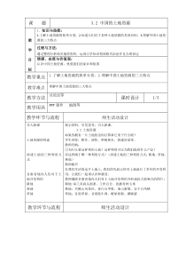 《第二节 中国的土地资源》教学设计2-湘教版地理八年级上册