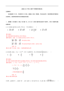 人教版2021年高一数学下学期期中模拟卷一（解析版）