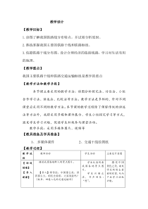 《第三节 交通运输业》教学设计3-湘教版地理八年级上册