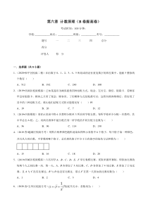 2021年人教版高中数学选择性必修第三册第06章《计数原理》提高卷（原卷版）