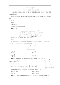 2021年人教版高中数学必修第二册第八章 章末综合检测 (含解析)