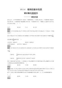 人教版高中数学必修第二册课后巩固练习10.1.4《概率的基本性质》(含解析)