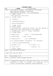 《第二节 中国的土地资源》教学设计4-湘教版地理八年级上册
