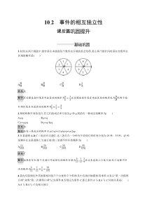 人教版高中数学必修第二册课后巩固练习10.2《事件的相互独立性》(含解析)