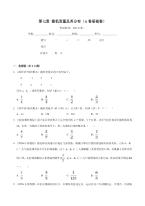 2021年人教版高中数学选择性必修第三册第07章《随机变量及其分布》基础卷（原卷版）