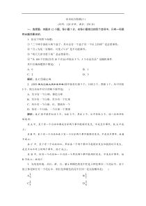 2021年人教版高中数学必修第二册第十章 章末综合检测 (含解析)
