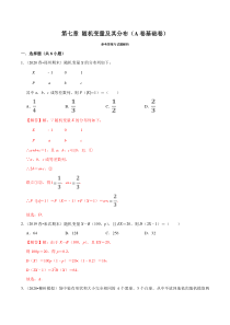 2021年人教版高中数学选择性必修第三册第07章《随机变量及其分布》基础卷（解析版）