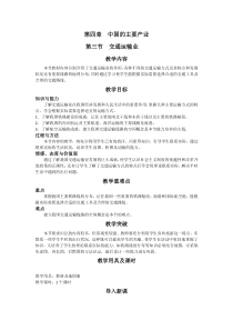 《第三节 交通运输业》教学设计2-湘教版地理八年级上册