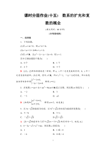 人教版高中数学必修第二册分层作业15《数系的扩充和复数的概念》(含解析)
