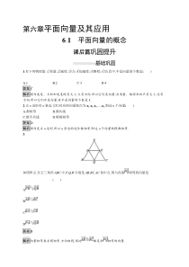 人教版高中数学必修第二册课后巩固练习6.1《平面向量的概念》(含解析)