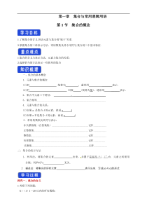 2021年高中数学必修第一册1.1《集合的概念》导学案（含答案）