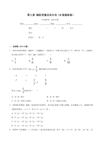 2021年人教版高中数学选择性必修第三册第07章《随机变量及其分布》提高卷（原卷版）