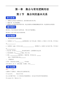 2021年高中数学必修第一册1.2《集合间的基本关系》导学案（含答案）