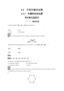 人教版高中数学必修第二册课后巩固练习6.2.1《向量的加法运算》(含解析)