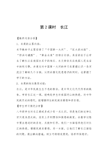 《第三节 中国的河流》教学设计3-湘教版地理八年级上册