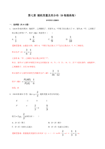 2021年人教版高中数学选择性必修第三册第07章《随机变量及其分布》提高卷（解析版）