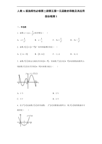 2021年人教版高中数学选择性必修第二册第5章《一元函数的导数及其应用》章节复习综合测试(1)(含答案)