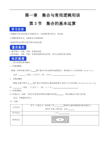 2021年高中数学必修第一册1.3《集合的基本运算》导学案（含答案）