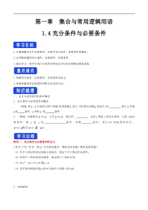 2021年高中数学必修第一册1.4《充分条件与必要条件》导学案（含答案）
