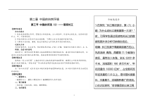 《第三节 中国的河流》教学设计2-湘教版地理八年级上册