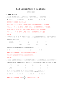 2021年人教版高中数学选择性必修第三册第08章《成对数据的统计分析》基础卷（解析版）