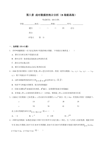 2021年人教版高中数学选择性必修第三册第08章《成对数据的统计分析》提高卷（原卷版）