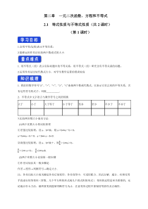 2021年高中数学必修第一册2.1《等式性质与不等式性质》导学案（含答案）