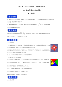2021年高中数学必修第一册2.2《基本不等式》导学案（含答案）