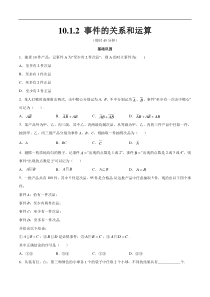 2021年人教版高中数学必修第二册练习：10.1.2《事件的关系和运算》（原卷版）