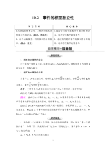 人教版高中数学必修第二册同步讲解第10章《10.2事件的相互独立性》(含解析)