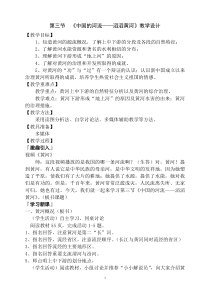 《第三节 中国的河流》教学设计5-湘教版地理八年级上册