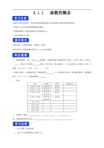 2021年高中数学必修第一册3.1.1《函数的概念》导学案（含答案）