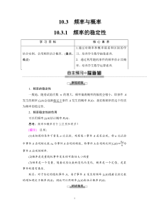 人教版高中数学必修第二册同步讲解第10章《10.3.1频率的稳定性》(含解析)