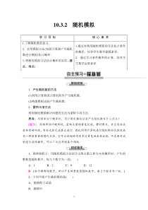 人教版高中数学必修第二册同步讲解第10章《10.3.2随机模拟》(含解析)