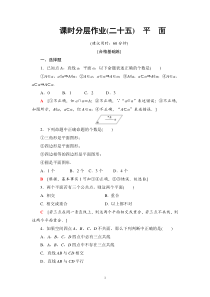 人教版高中数学必修第二册分层作业25《平面》(含解析)