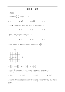2021年人教版高中数学必修第二册练习：第七章《复数章末总结》（原卷板）