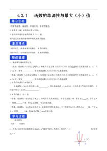 2021年高中数学必修第一册3.2.1《单调性与最大（小）值》导学案（含答案）