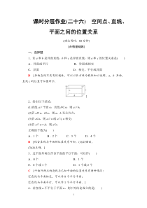 人教版高中数学必修第二册分层作业26《空间点、直线、平面之间的位置关系》(含解析)