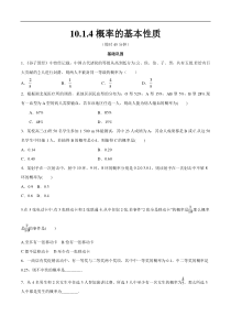 2021年人教版高中数学必修第二册练习：10.1.4《概率的基本性质》（原卷版）