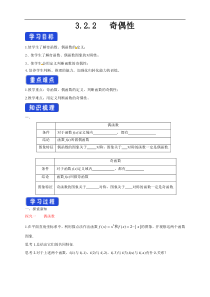 2021年高中数学必修第一册3.2.2《奇偶性》导学案（含答案）